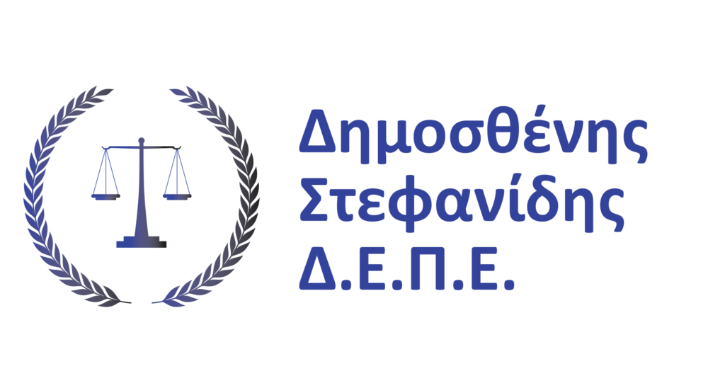Λογότυπο Δημοσθένης Στεφανίδης Δ.Ε.Π.Ε.